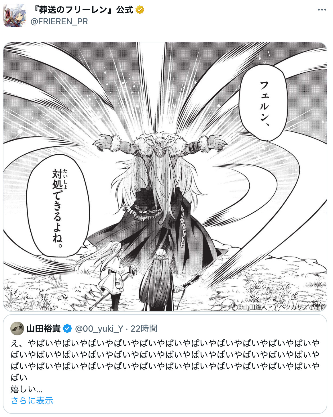 山田裕貴に宇野昌磨『フリーレン』にハマる