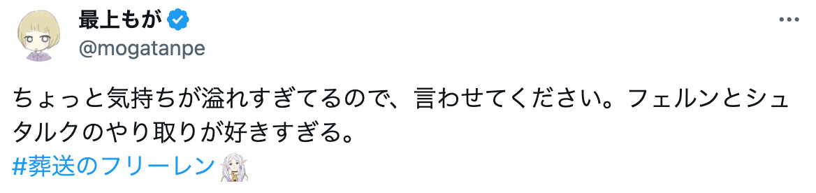 山田裕貴に宇野昌磨『フリーレン』にハマるの画像