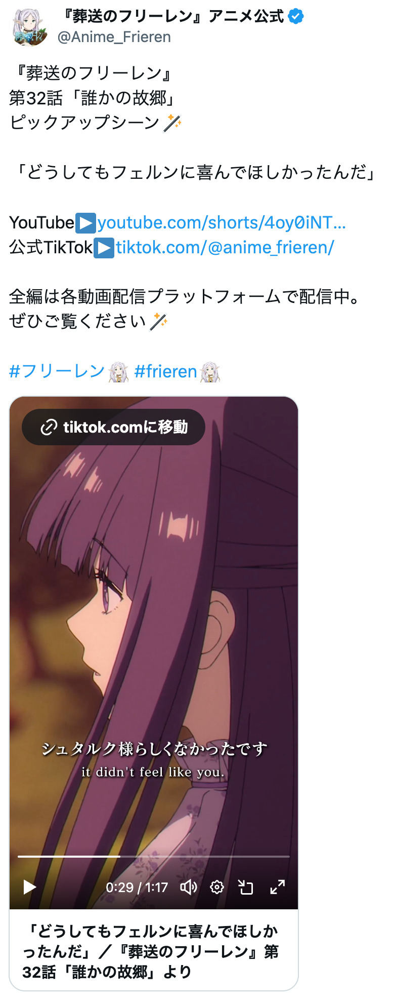 山田裕貴に宇野昌磨『フリーレン』にハマるの画像