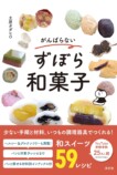 和菓子職人が小説『花も団子も』で再発見の画像
