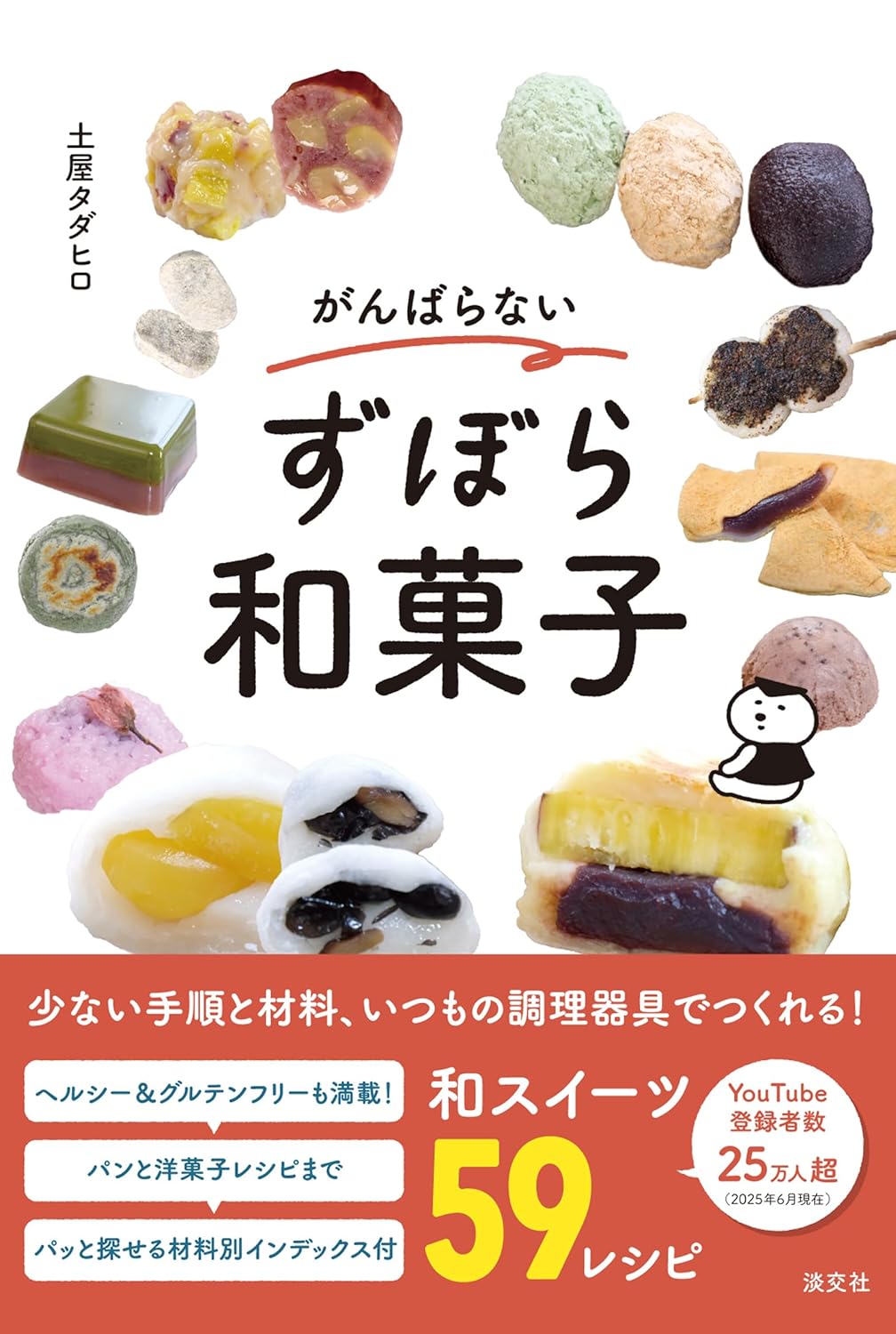 和菓子職人が小説『花も団子も』で再発見の画像
