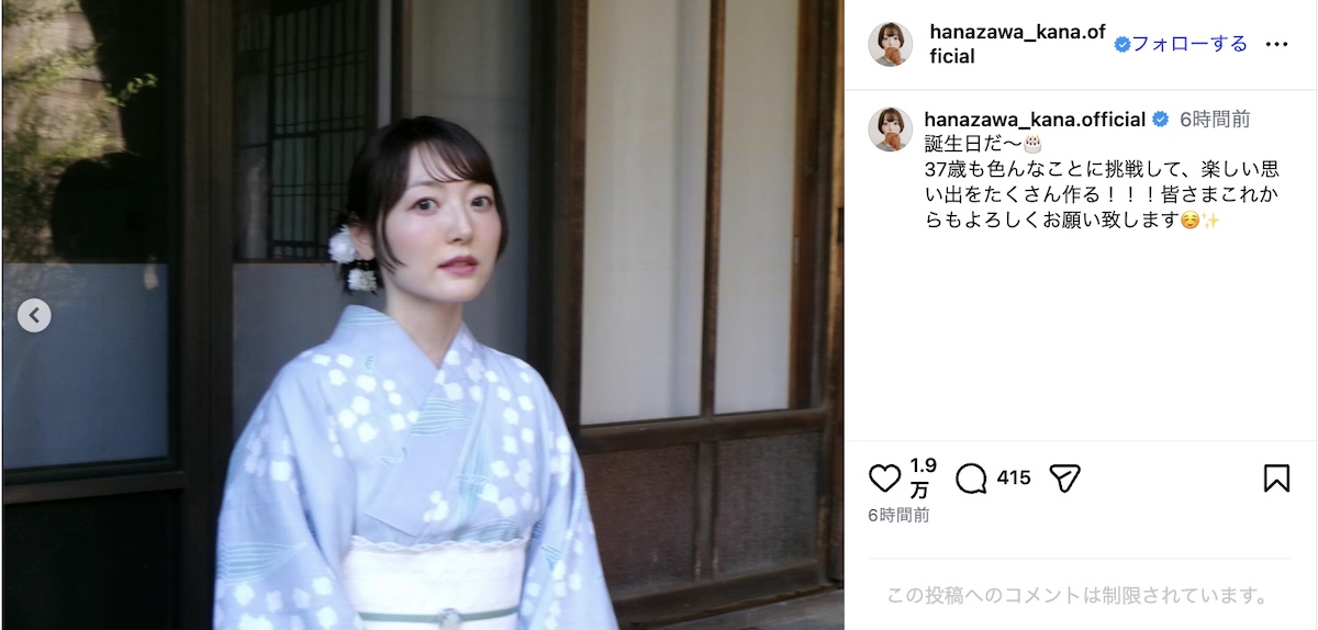 花澤香菜、37歳の誕生日に着物姿を披露　の画像