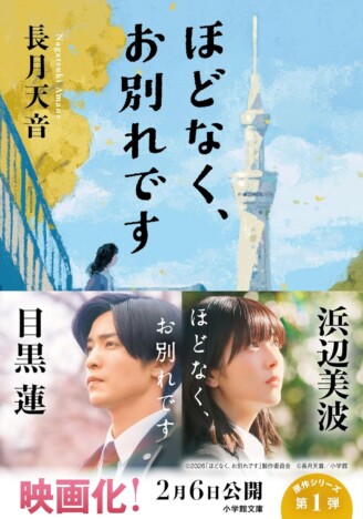 浜辺美波×目黒蓮主演で注目『ほどなく、お別れです』小説としての魅力は？　グリーフケアを描く意義