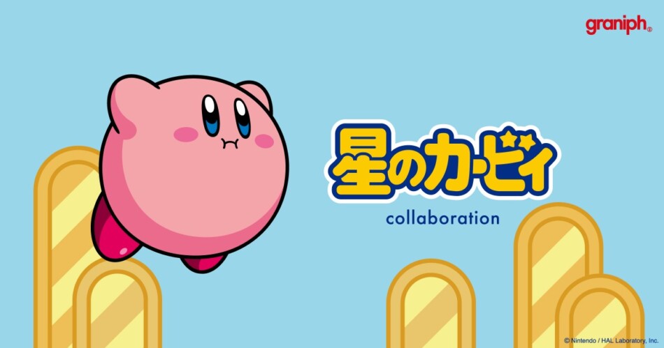 グラニフとカービィが初コラボを発表