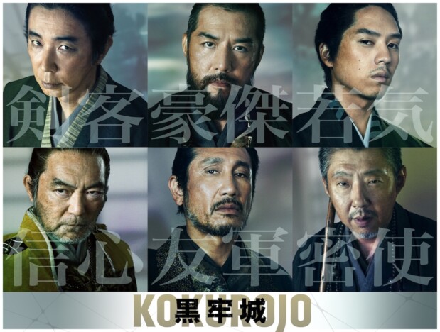 本木雅弘主演×黒沢清監督『黒牢城』にユースケ・サンタマリア、吉原光夫、坂東龍汰ら出演
