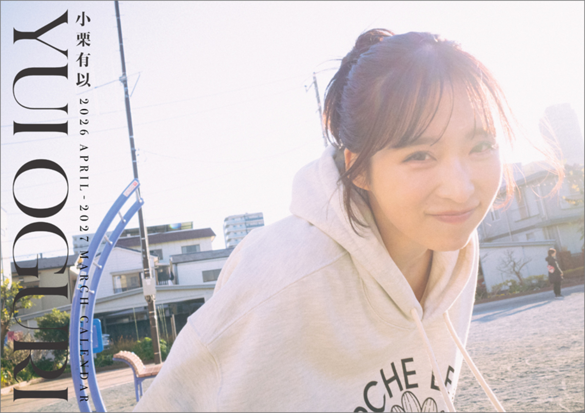 AKB48・小栗有以2026年4月始まりカレンダーの画像