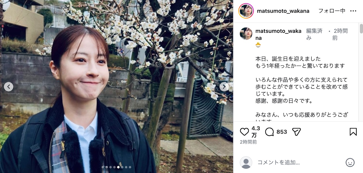 松本若菜、42歳の誕生日を笑顔で報告の画像