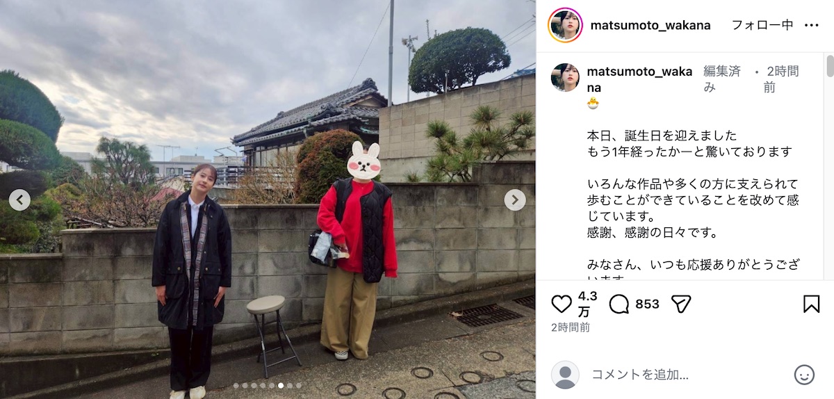 松本若菜、42歳の誕生日を笑顔で報告の画像