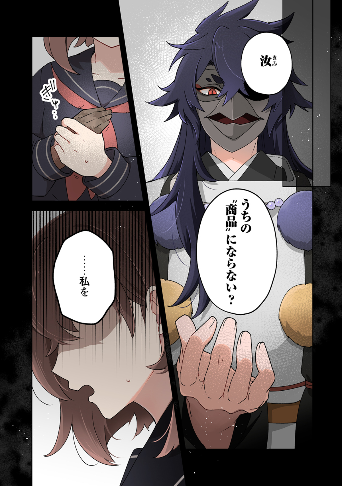 【漫画】『おちこぼれ退魔師の処方箋１』の画像