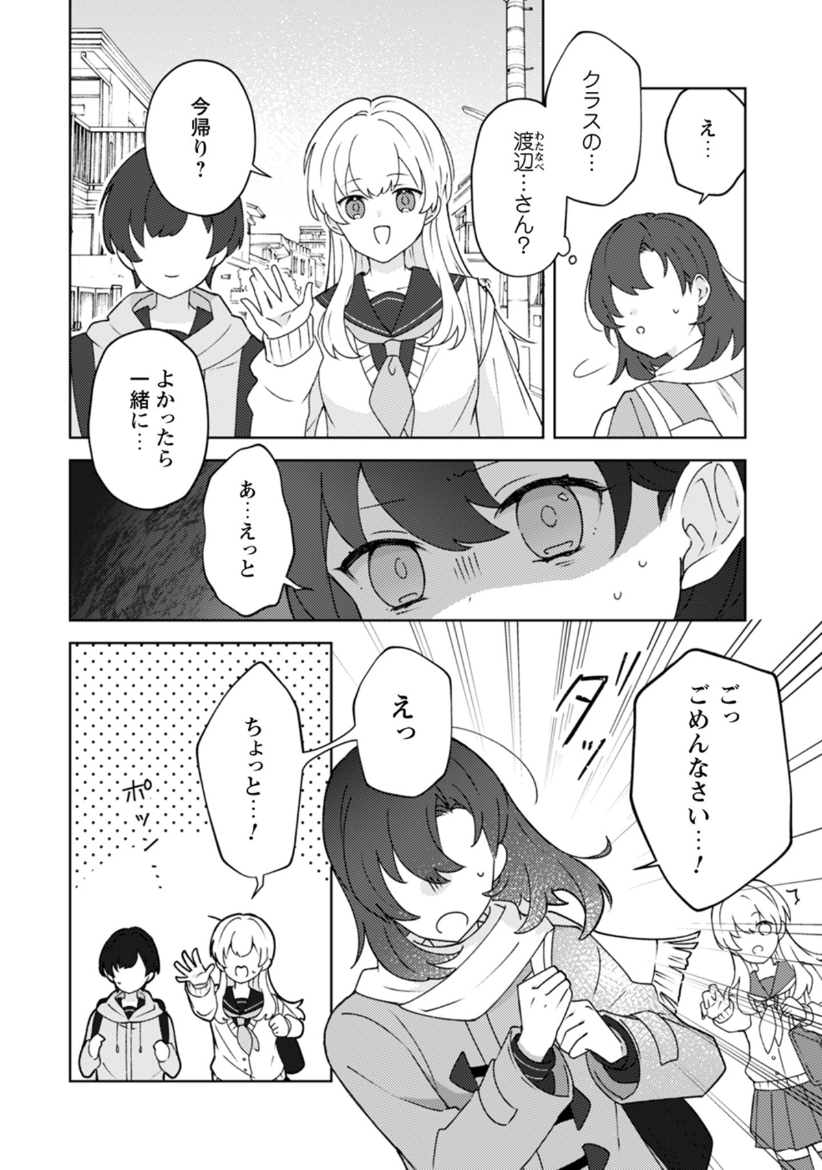 【漫画】『おちこぼれ退魔師の処方箋１』の画像