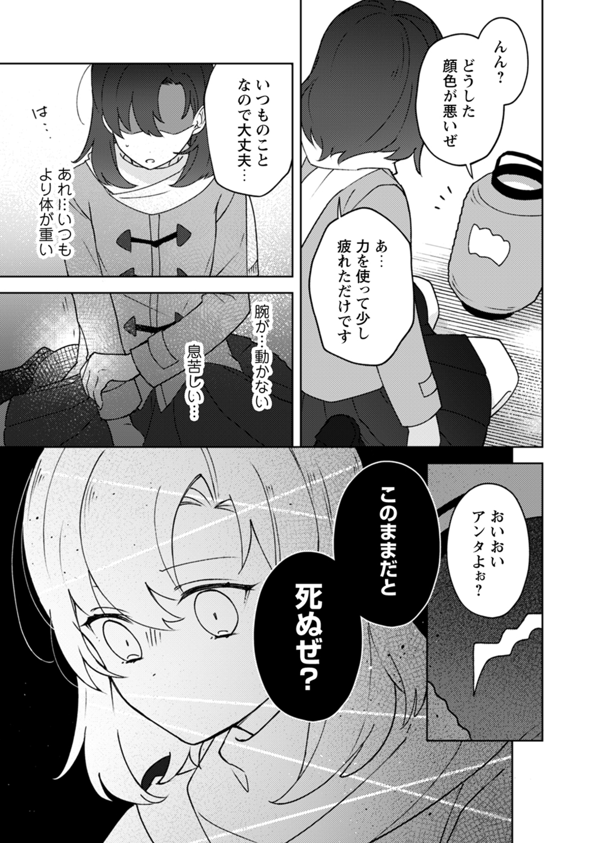 【漫画】『おちこぼれ退魔師の処方箋１』の画像