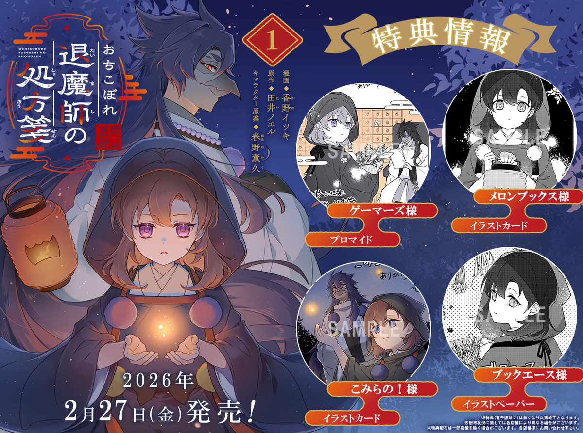 【漫画】『おちこぼれ退魔師の処方箋１』の画像