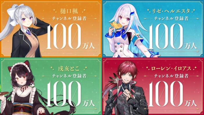 一週間で4人が100万人登録達成——にじさんじライバーの“祭”に湧いたVTuber業界