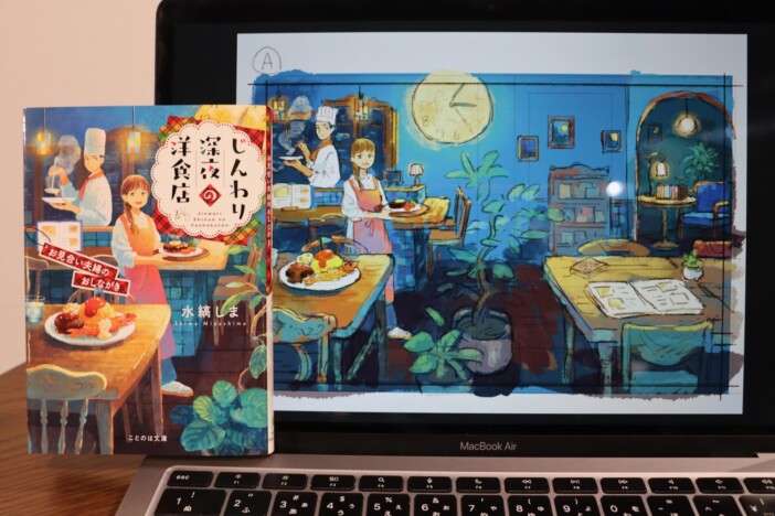 本の装画を描くのに大切なポイントは？　イラストレーター・ゆうこが語る小説『じんわり深夜の洋食店』装画制作の裏側