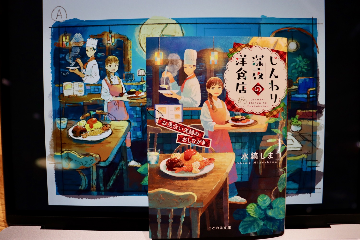 イラストレーター・ゆうこが語る装画制作の画像