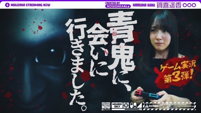 「ゲーム実況」はアイドル活動の一部へ？　乃木坂46・賀喜遥香の『青鬼』実況から見る最新トレンド