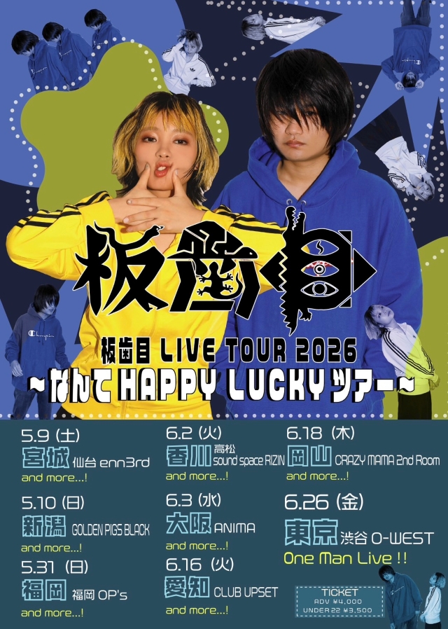 『板歯目 LIVE TOUR 2026 ~なんてHAPPY LUCKYツアー』告知画像