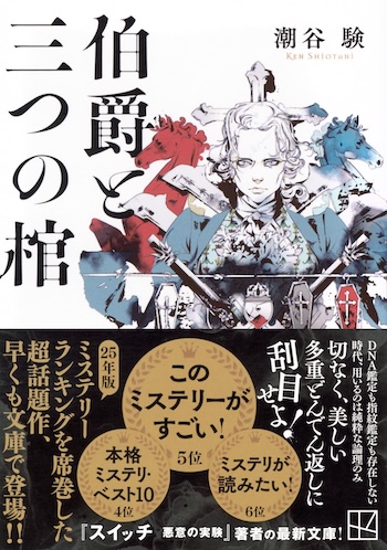 若林踏の文庫時評（2026年2月前半）の画像