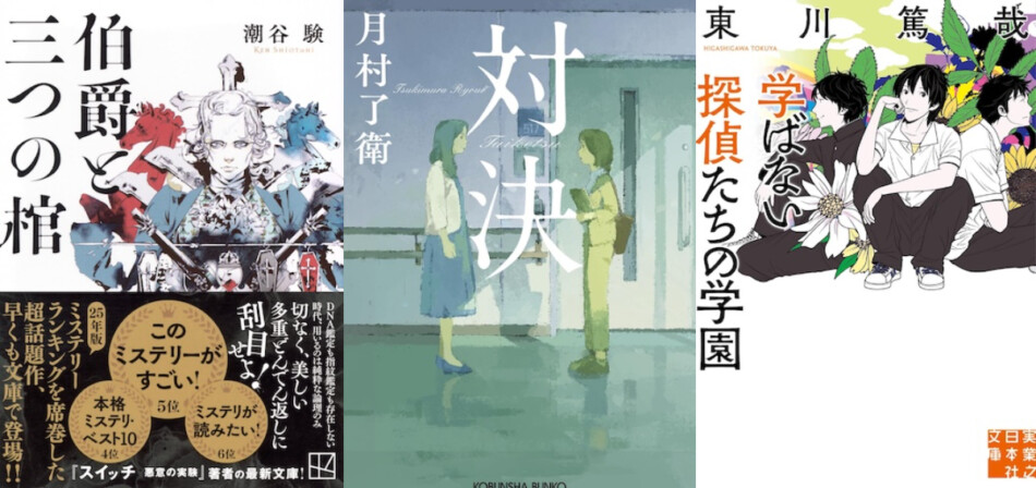若林踏の文庫時評（2026年2月前半）