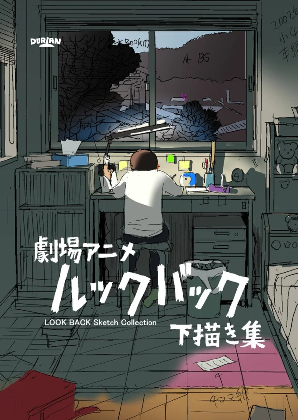 「劇場アニメ『ルックバック』下描き集」