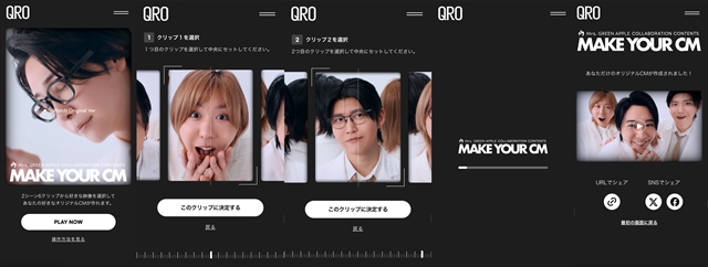 QRO 『MAKE YOUR CM』イメージ