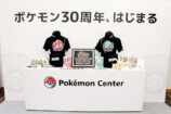 「ポケモン30周年、はじまる」キックオフ発表会