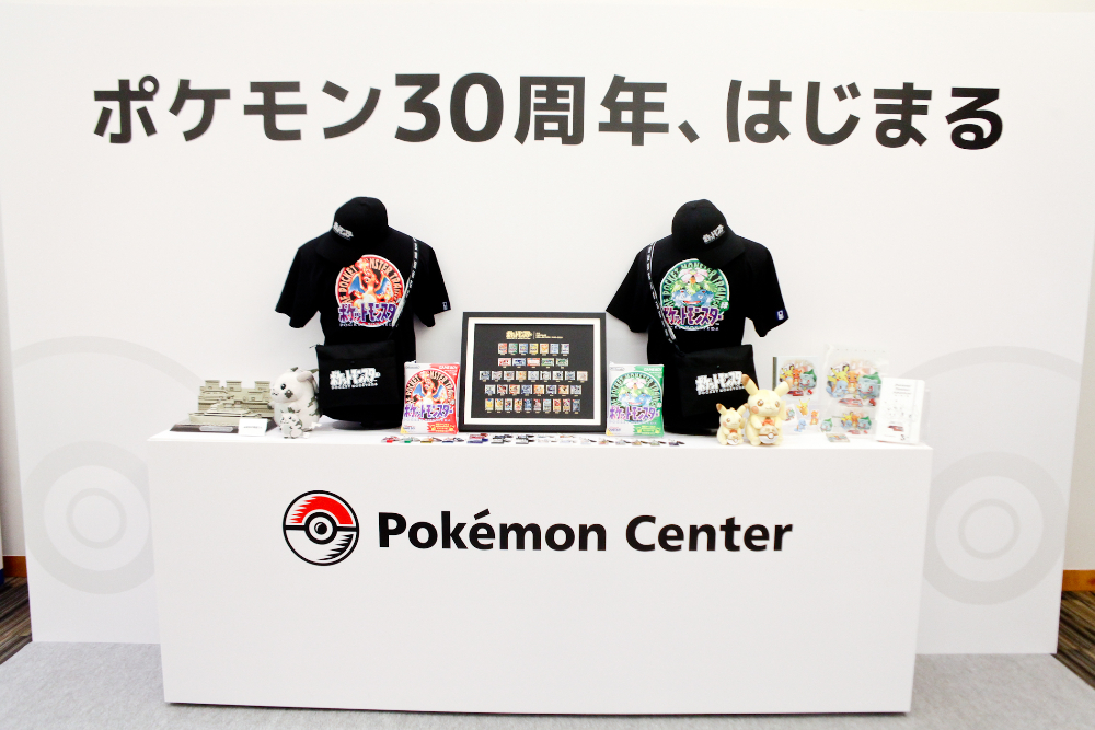 「ポケモン30周年、はじまる」キックオフ発表会