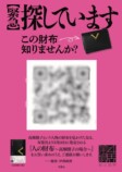 体験型小説『人の財布～高畑朋子の場合～』の画像