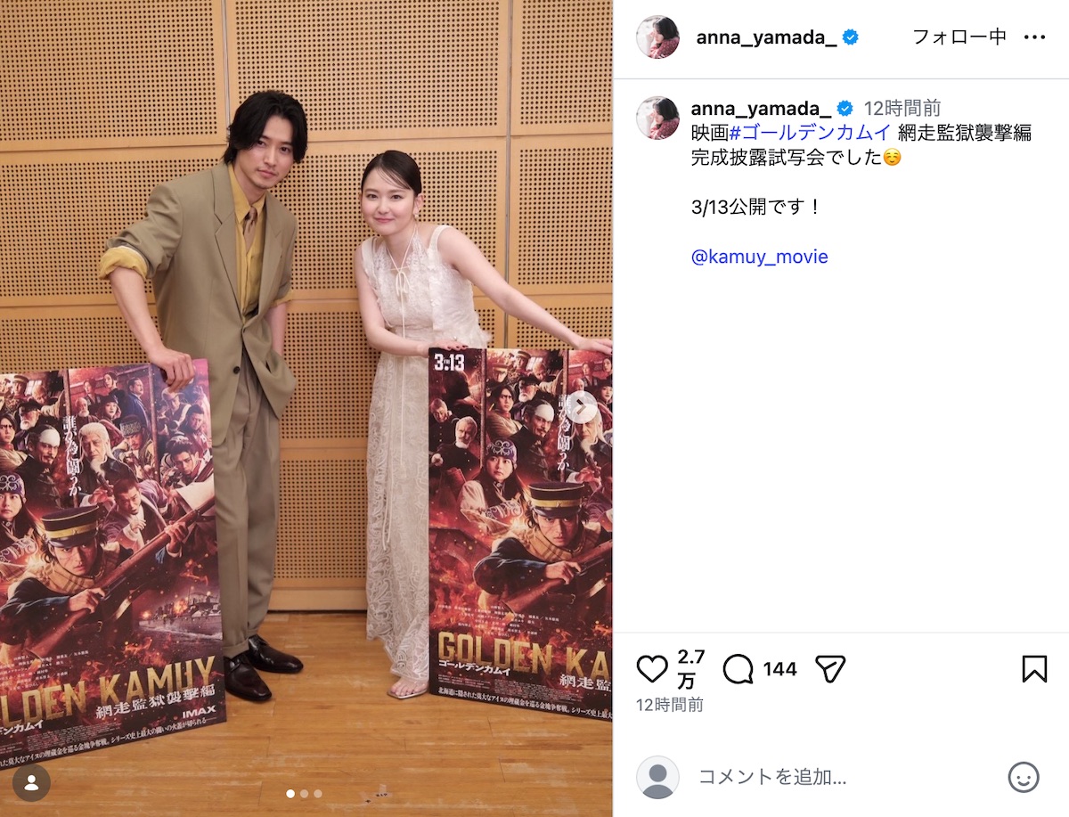 山田杏奈公式Instagramより