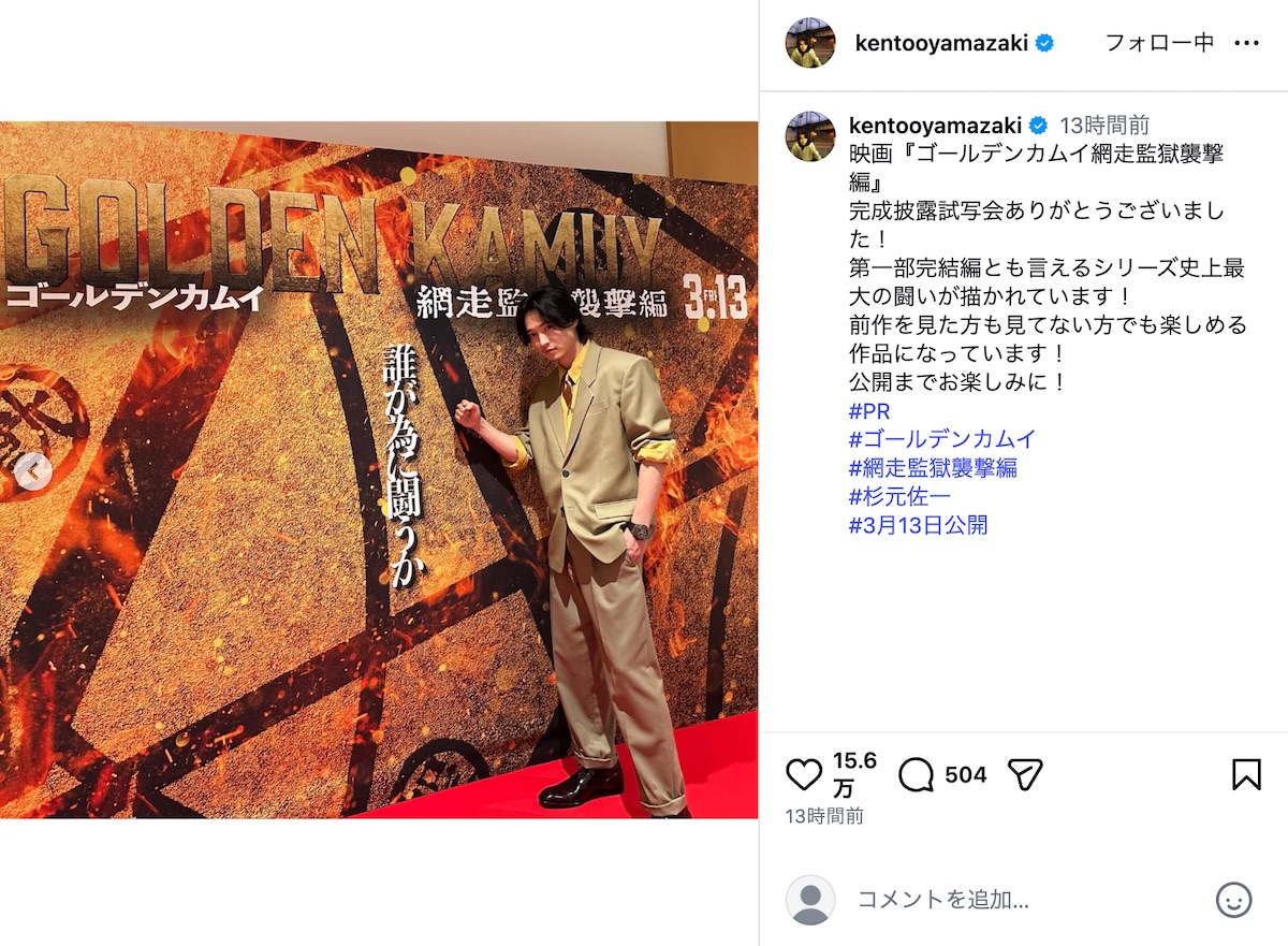 山﨑賢人公式Instagramより