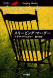 『そして誰もいなくなった』改訳新版の画像