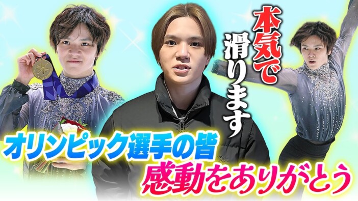 宇野昌磨、スキーに本気で挑戦 圧倒的な運動神経でマスターする姿に視聴者「流石過ぎる」