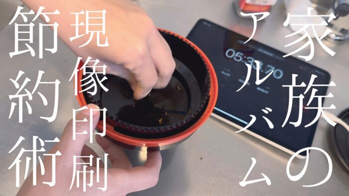 家族のアルバムも“自宅現像”で節約　「夫手取り15万でも専業主婦したい」YouTuberよめこがスゴい