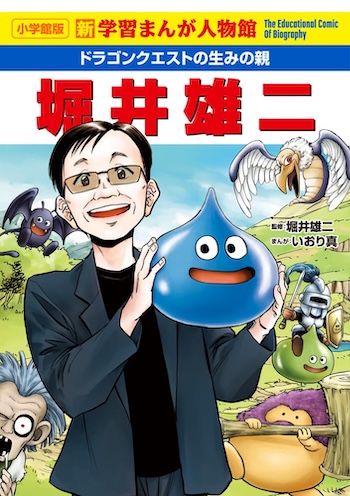 ドラクエ生みの親、堀井雄二の半生に注目の画像