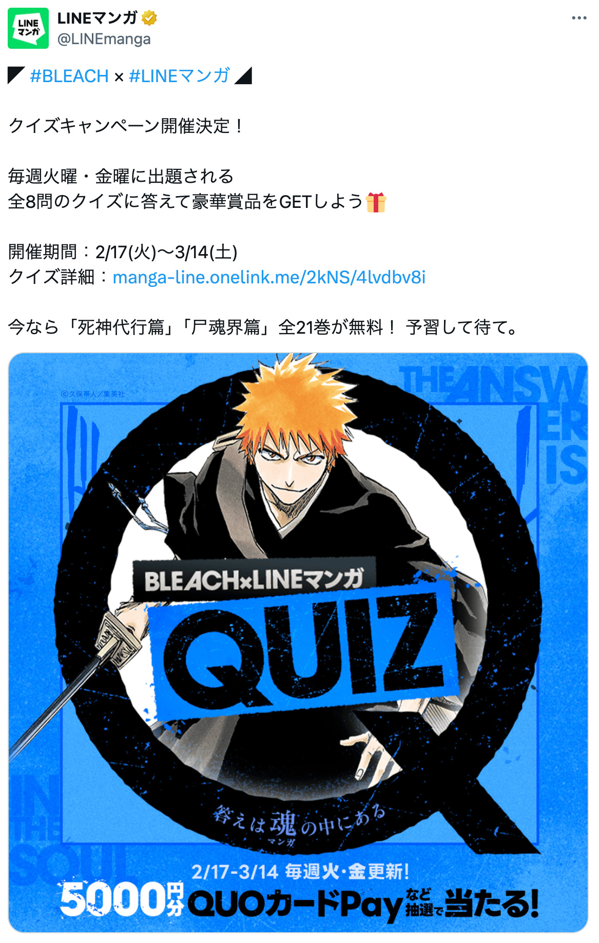 『BLEACH』織姫「盾舜六花」の名前言える?