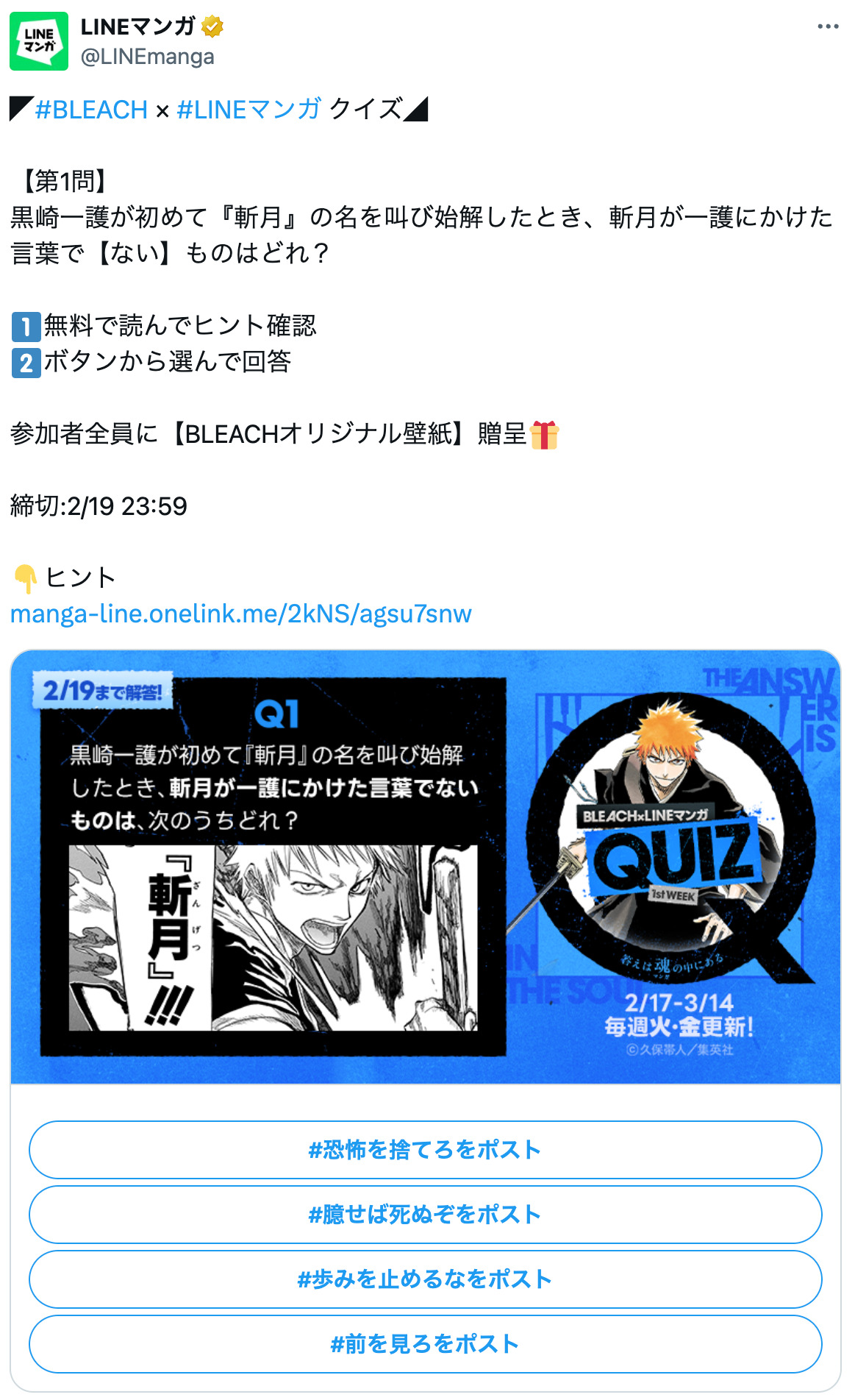 『BLEACH』織姫「盾舜六花」の名前言える？の画像