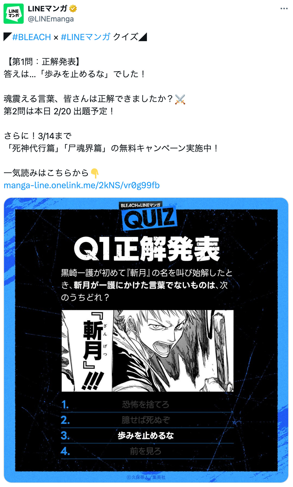 『BLEACH』織姫「盾舜六花」の名前言える？の画像