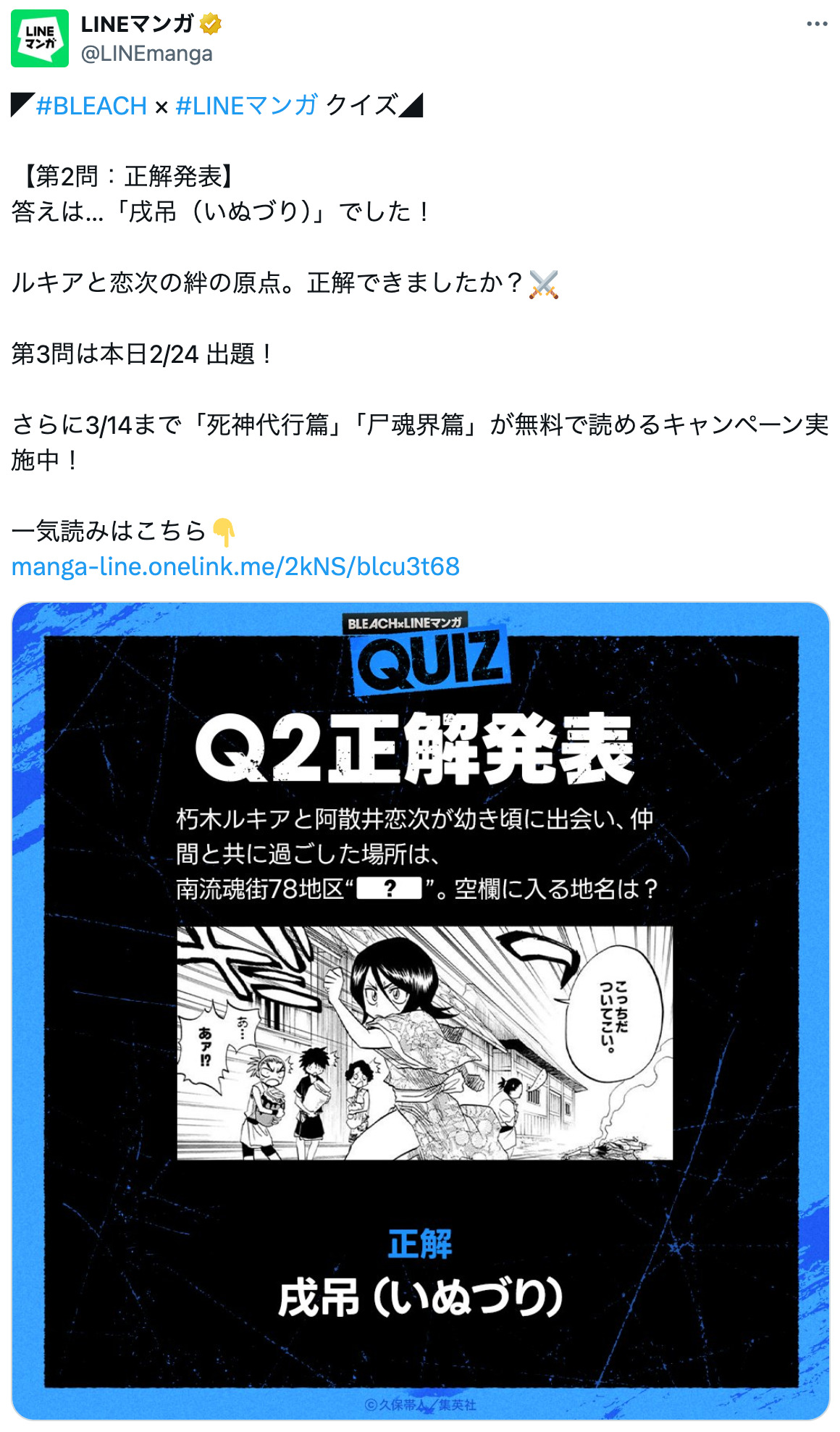 『BLEACH』織姫「盾舜六花」の名前言える？の画像