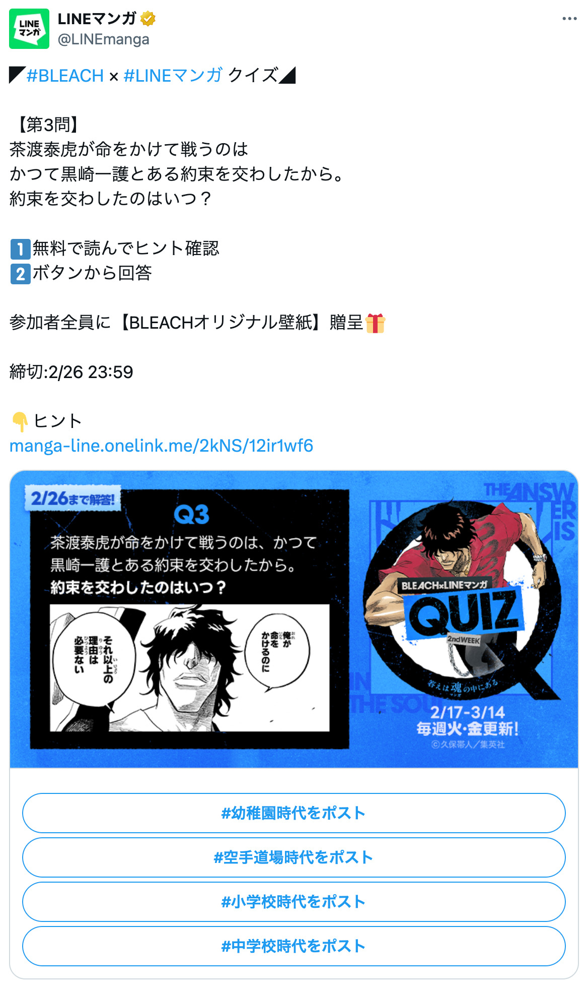 『BLEACH』織姫「盾舜六花」の名前言える？の画像