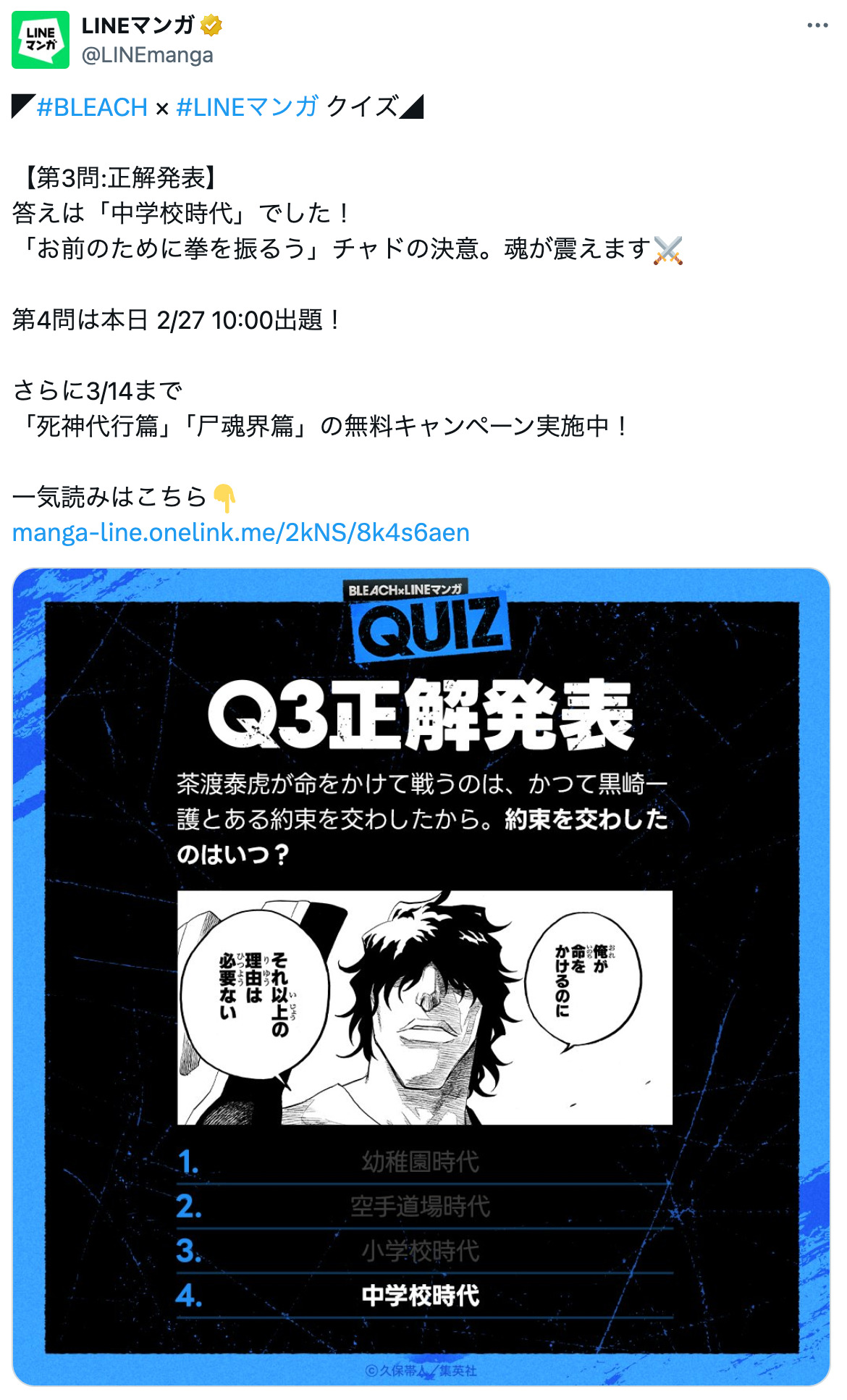 『BLEACH』織姫「盾舜六花」の名前言える？の画像