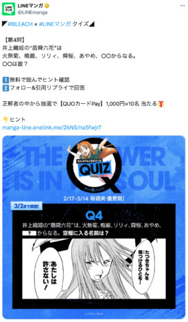 『BLEACH』織姫の「盾舜六花」全員の名前言える？　無料公開に併せてLINEマンガXがクイズ出題中