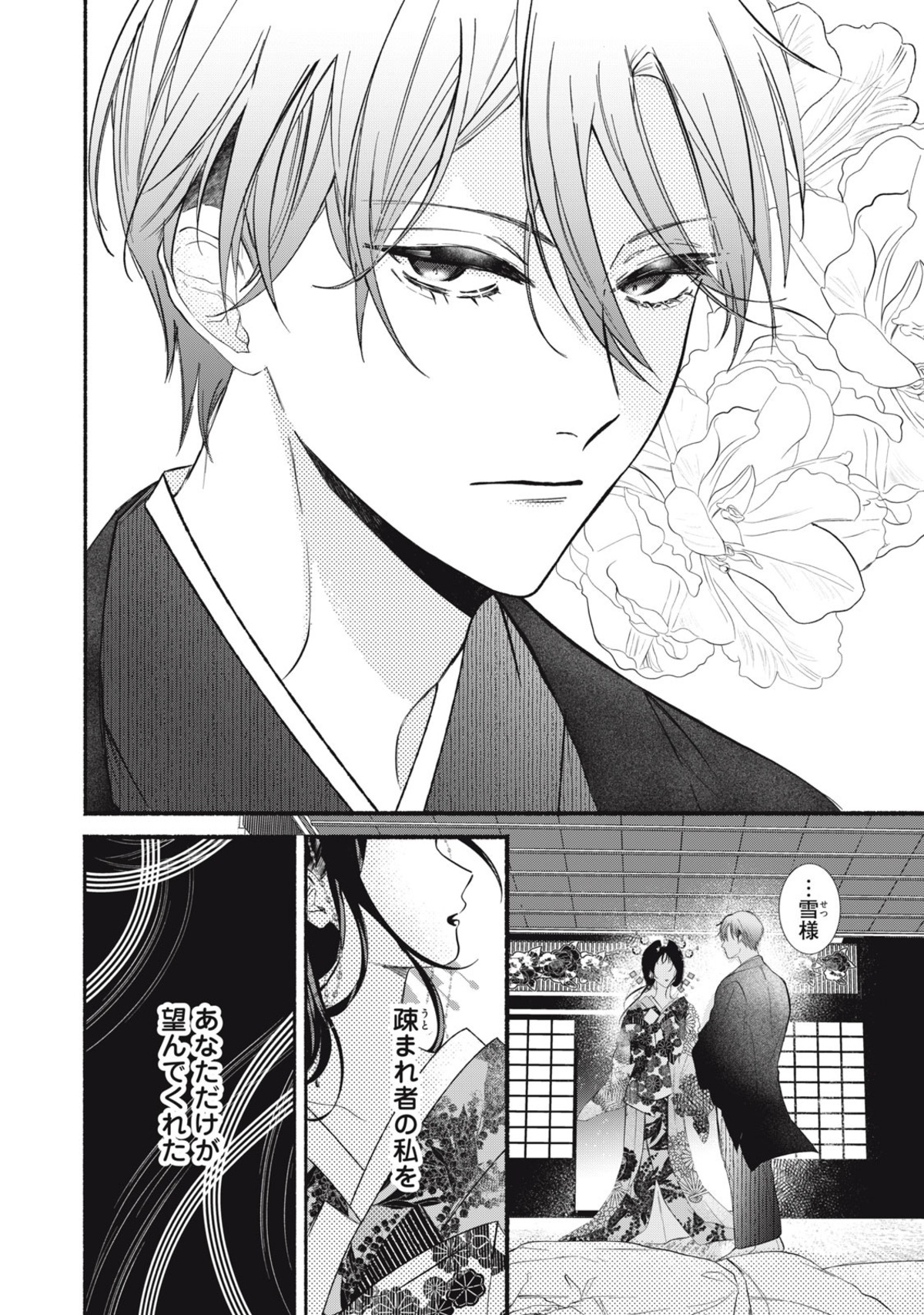 【漫画】　『毒入り姫の嫁入り』の画像