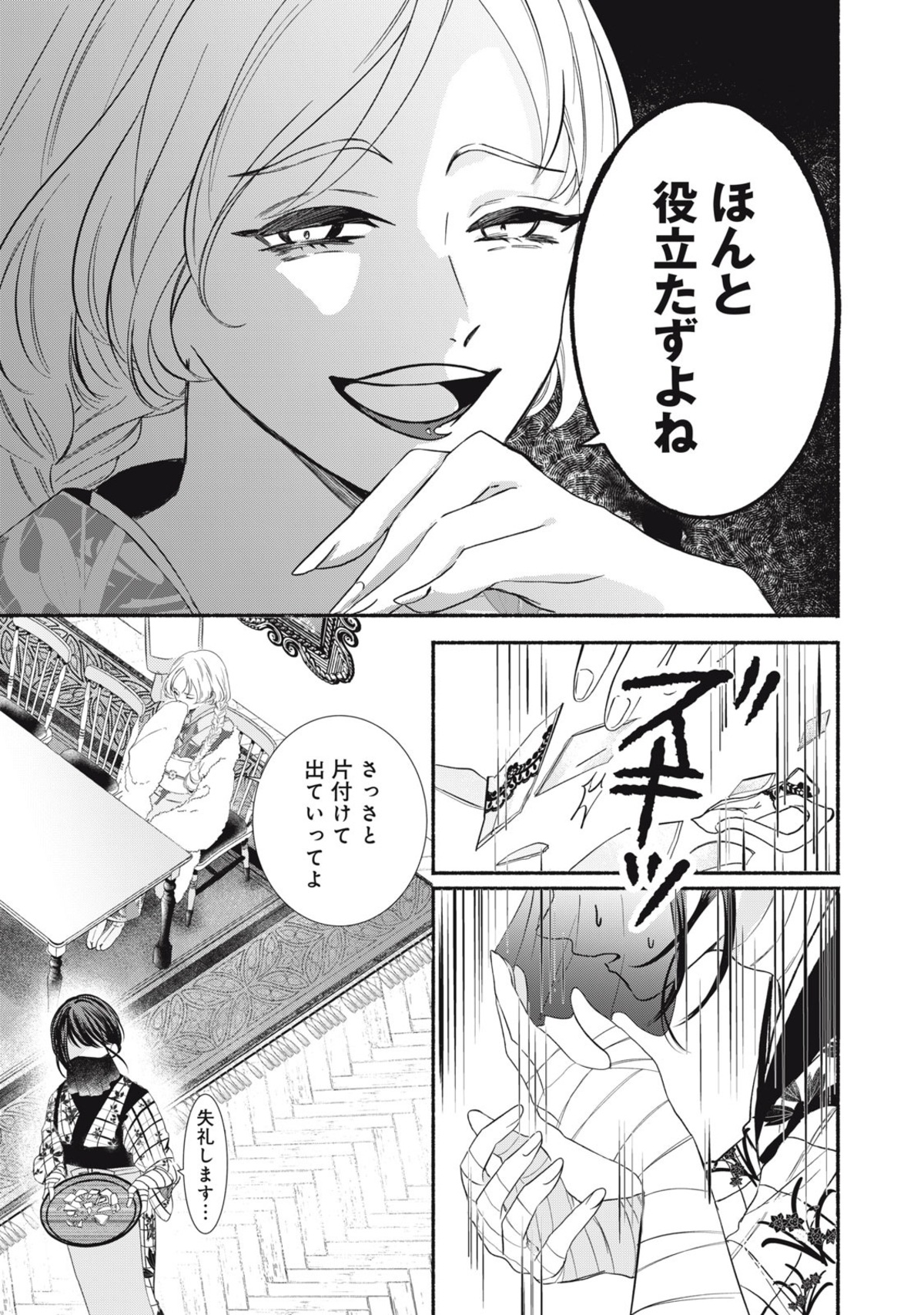 【漫画】　『毒入り姫の嫁入り』の画像