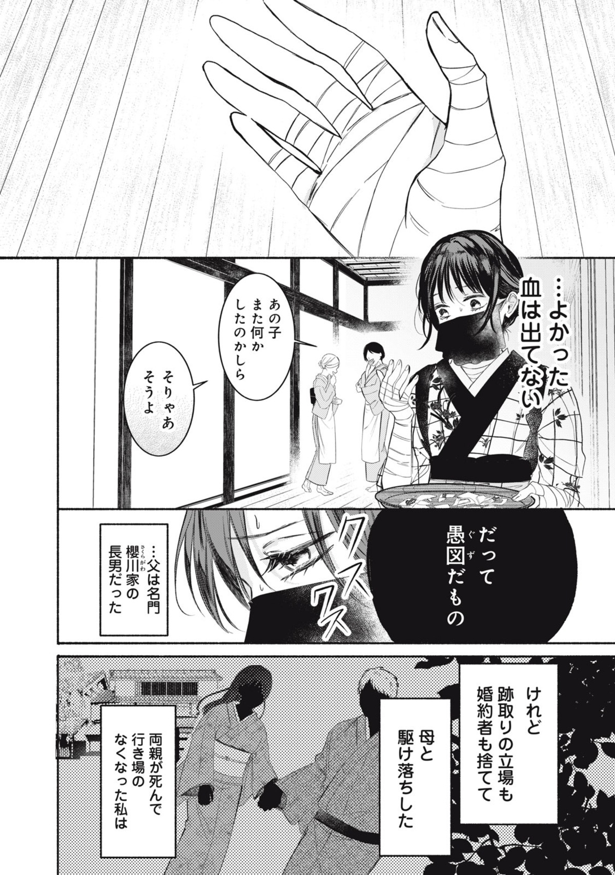 【漫画】　『毒入り姫の嫁入り』の画像