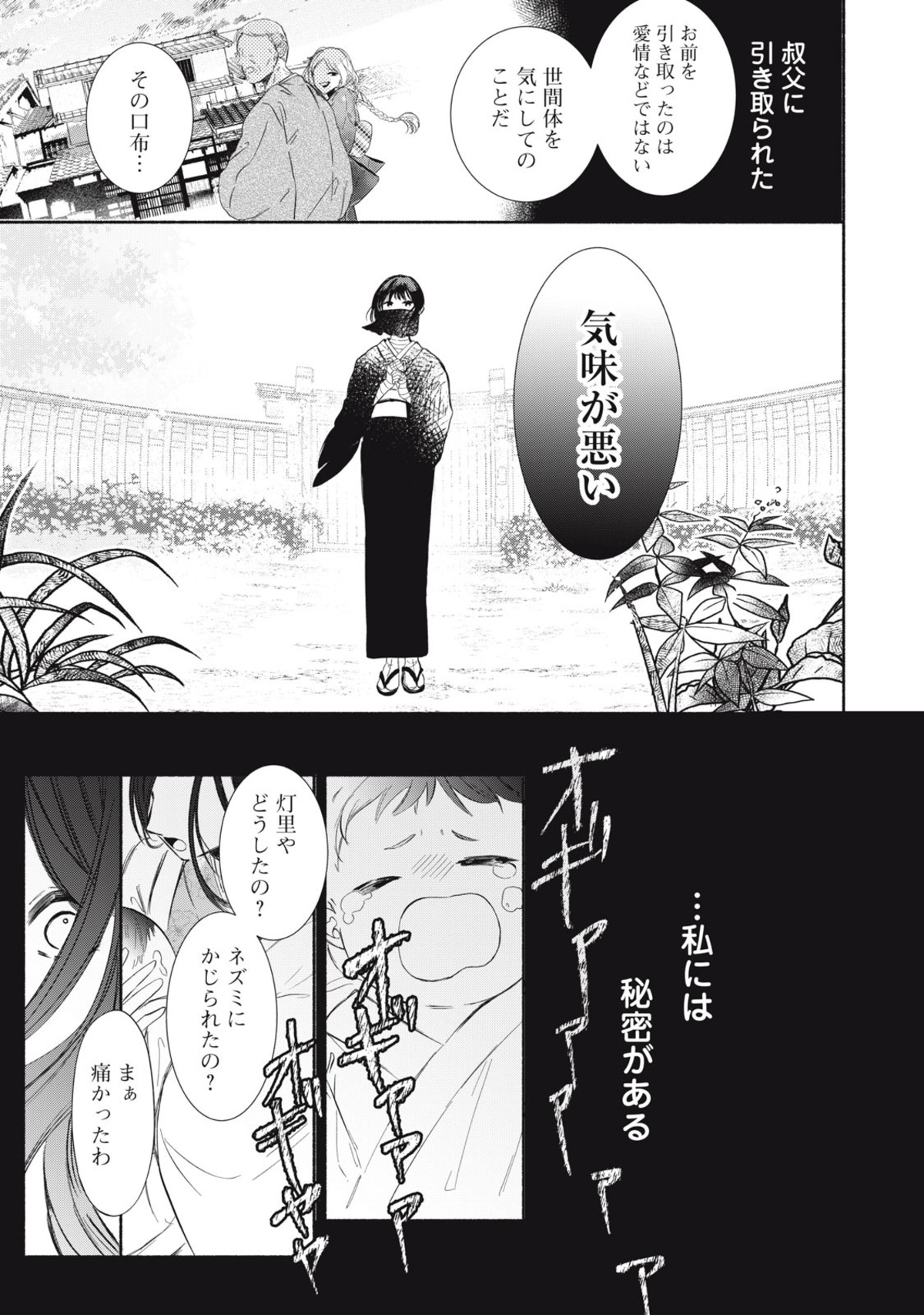 【漫画】　『毒入り姫の嫁入り』の画像