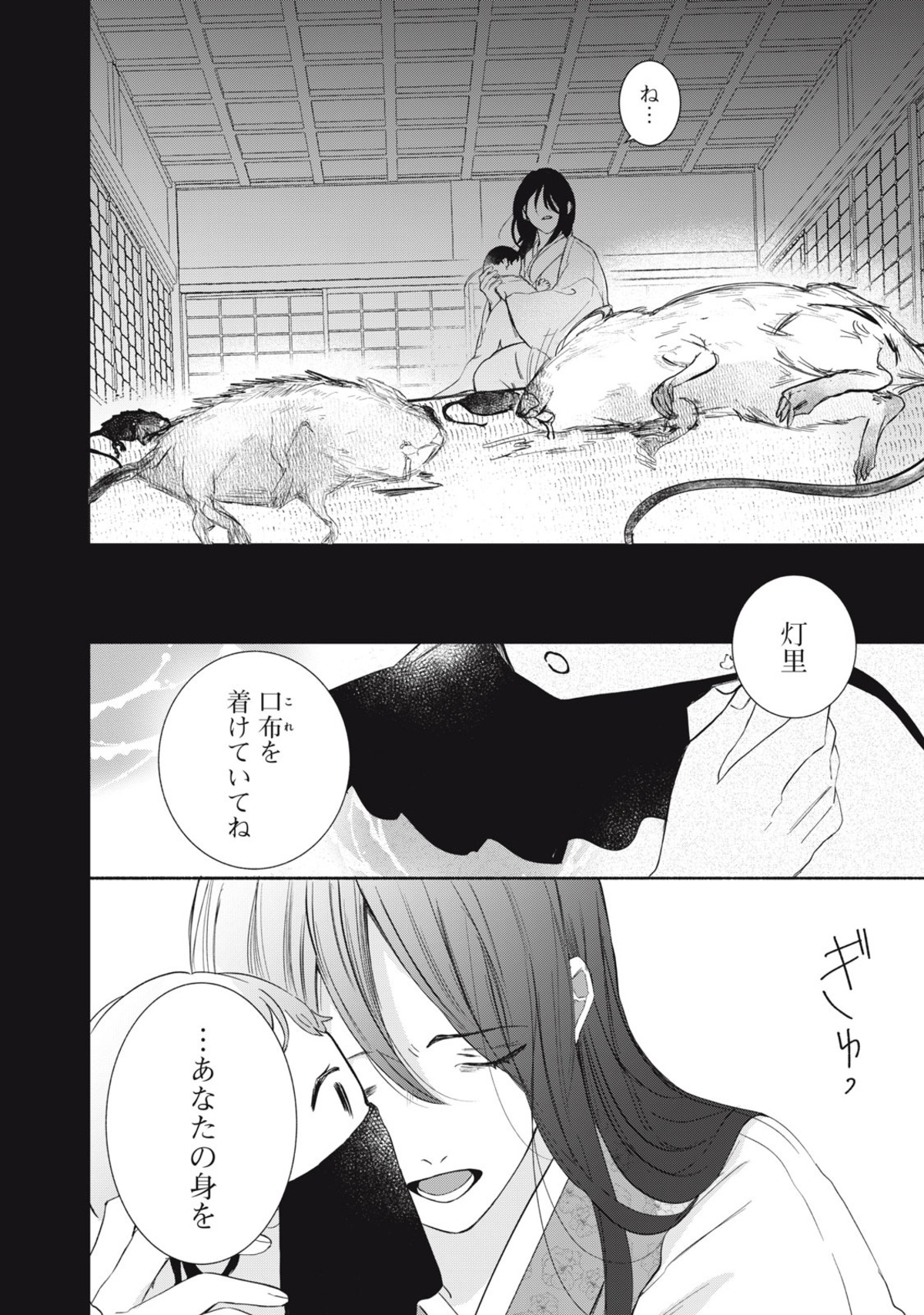 【漫画】　『毒入り姫の嫁入り』の画像