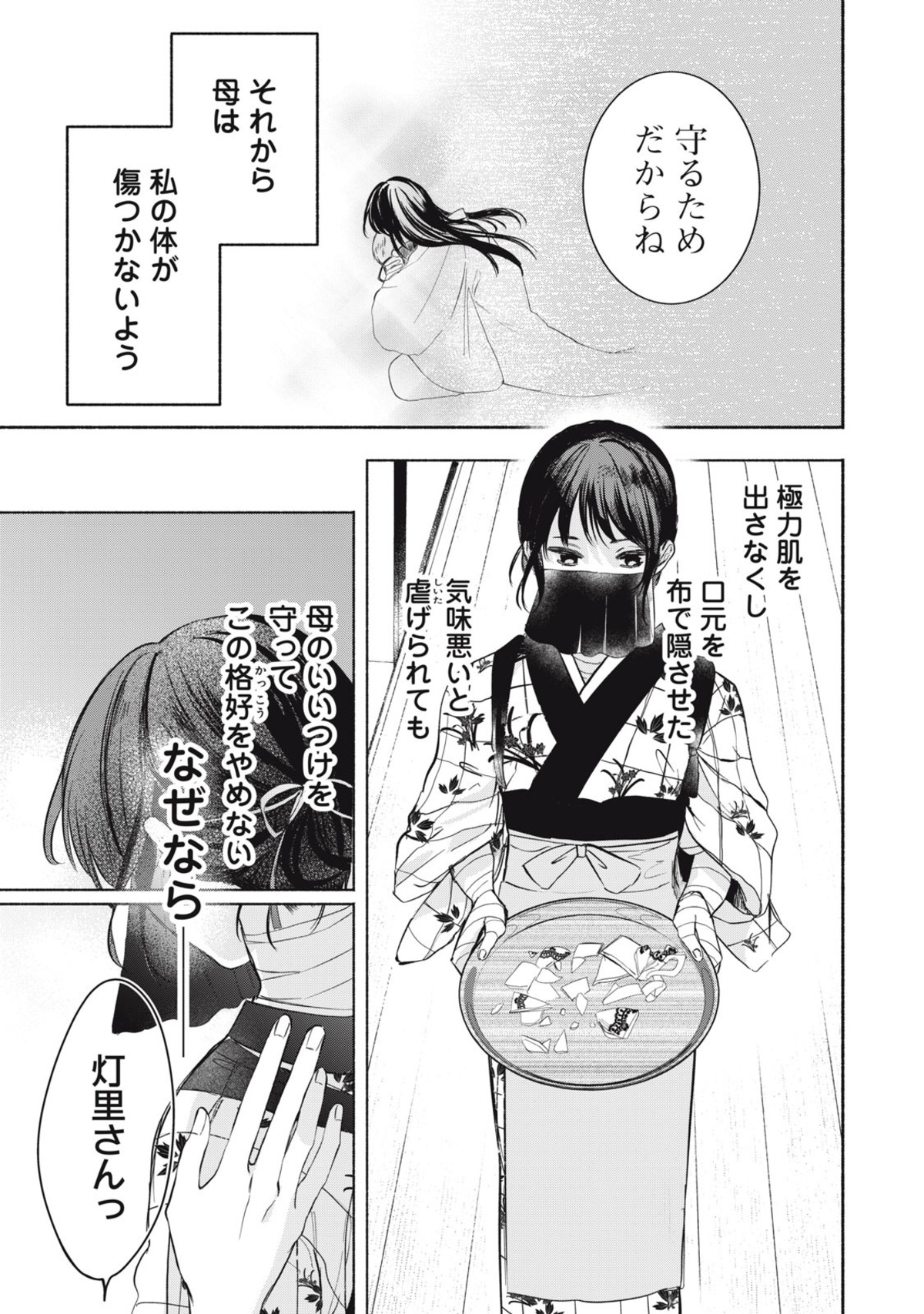 【漫画】　『毒入り姫の嫁入り』の画像