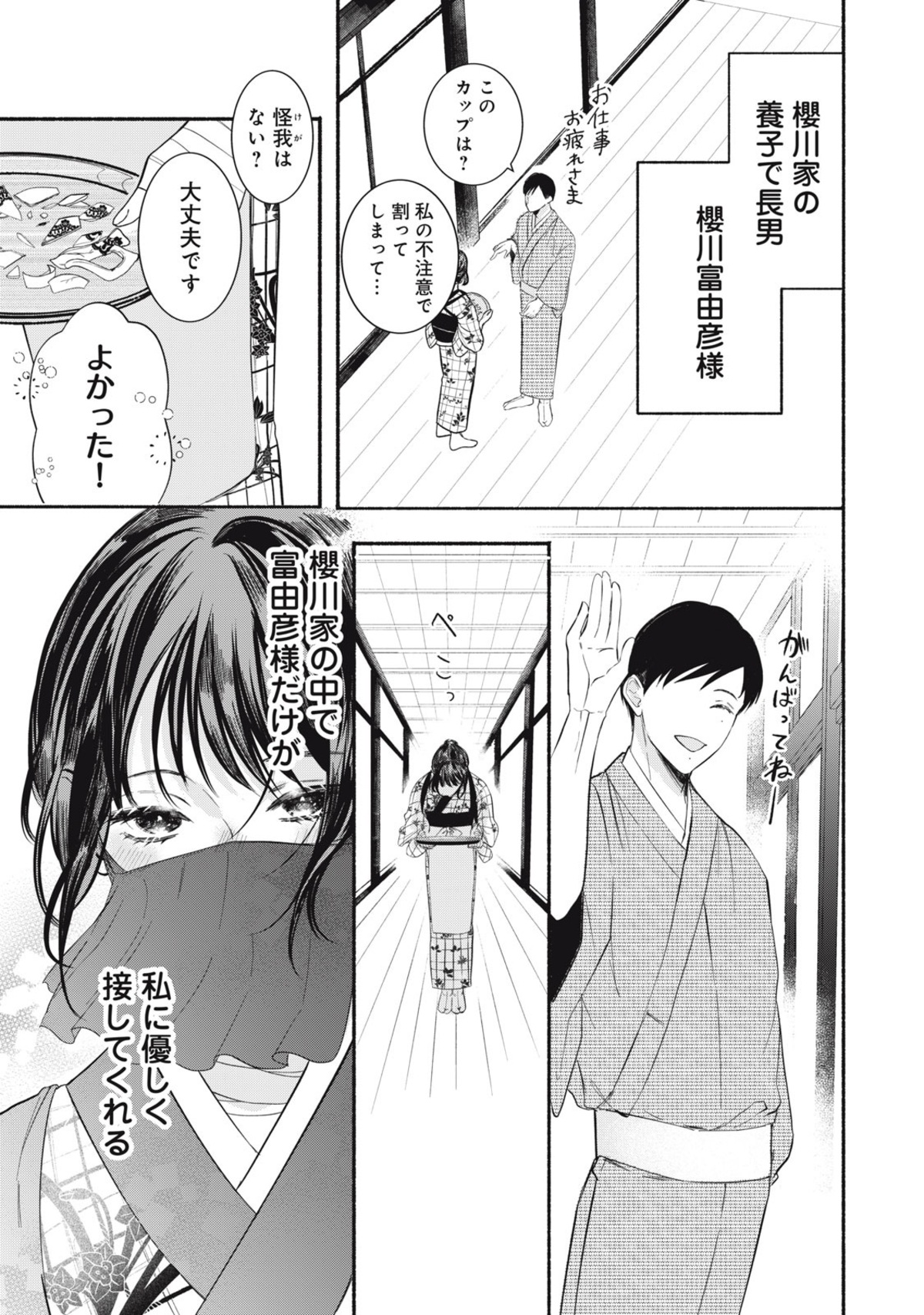 【漫画】　『毒入り姫の嫁入り』の画像