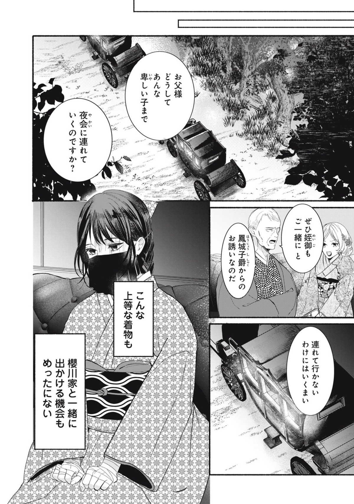 【漫画】　『毒入り姫の嫁入り』の画像