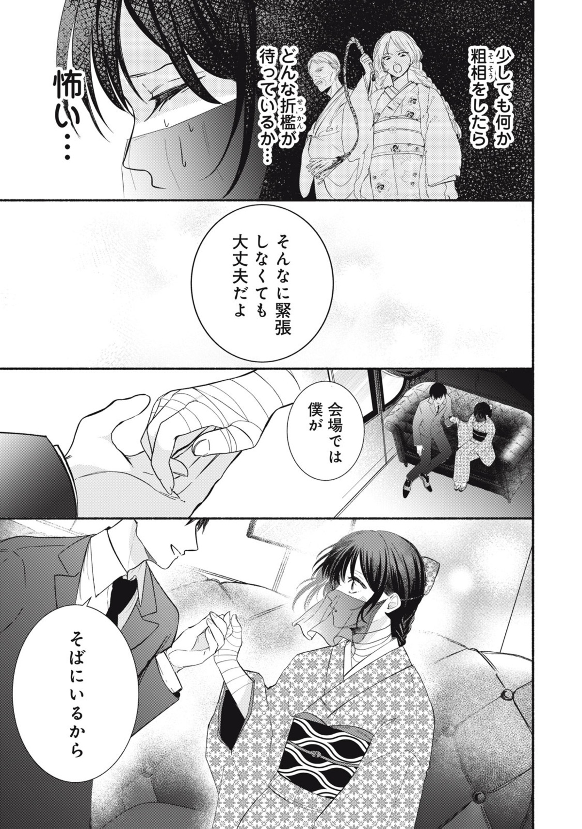 【漫画】　『毒入り姫の嫁入り』の画像